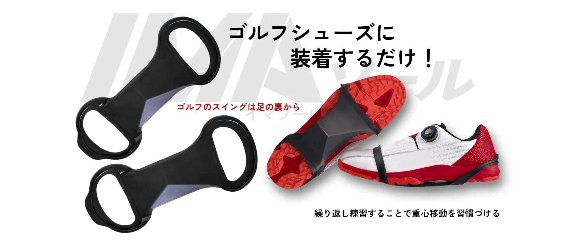 履き方画像